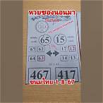 หวยซองแม่นจริงล่าง